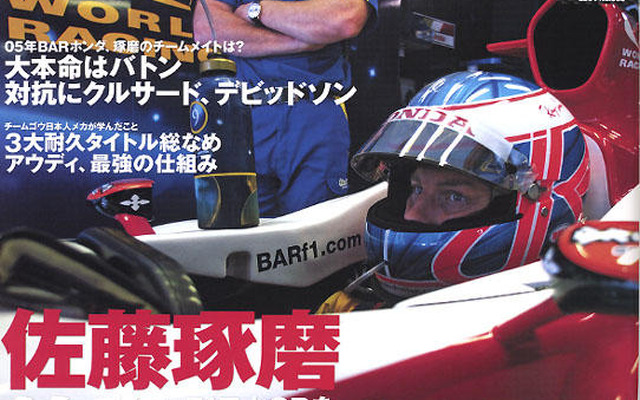 期待と現実…佐藤琢磨、日本GPで表彰台はどうなのよ?!
