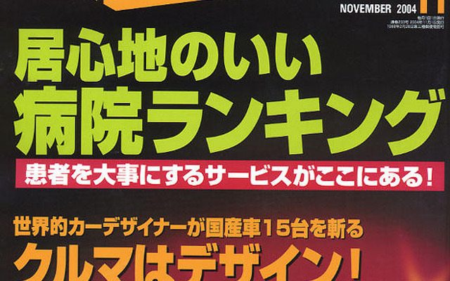 話題の15車、奥山清行氏がデザインを語り尽くす