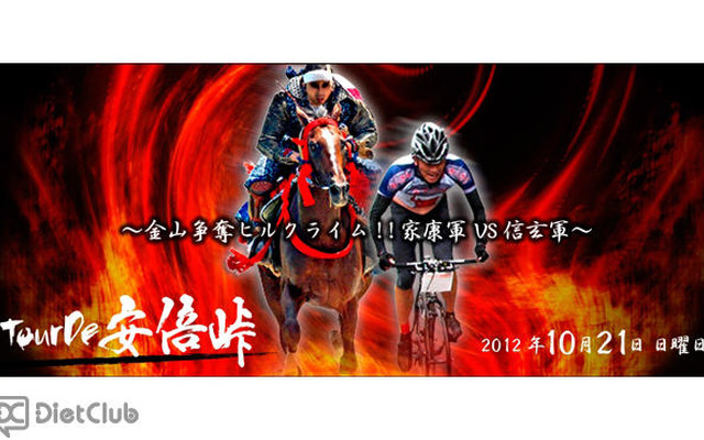 ツール・ド・安倍峠2012