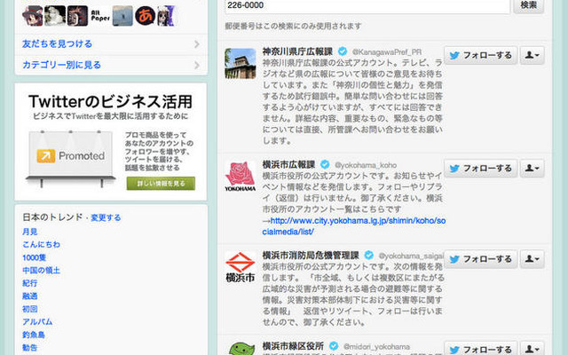 「ライフラインアカウント検索」