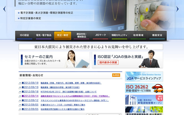 日本品質保証機構（JQA）
