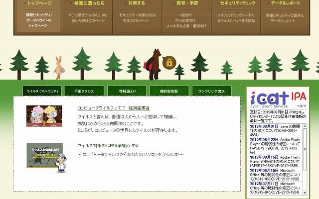 「ここからセキュリティ！」トップページ