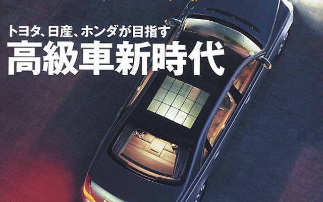 “高級車新時代”に求められている価値を探る