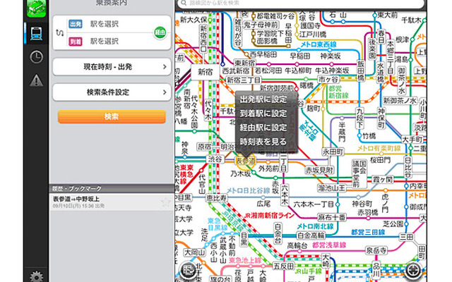 路線図乗換検索画面
