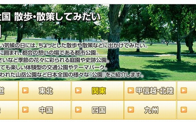 MapFan Web 観光楽地図・テーマ別スポット「公園」