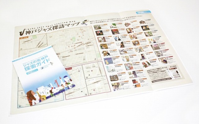 無料ガイドマップ「ジャズの街 神戸 探索ガイド」