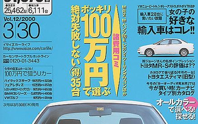 【メディアラウンドアップ】『カーセンサー[関東版]』---女の子の好きな輸入車はコレ!!