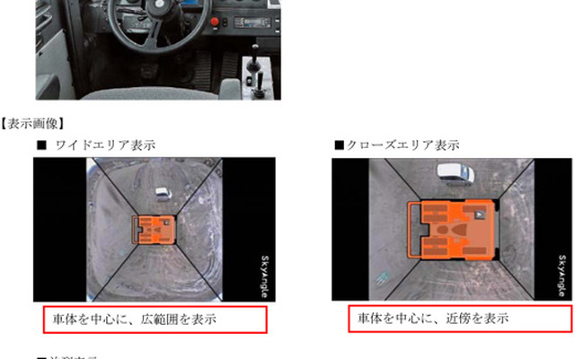 日立建機「スカイアングル」
