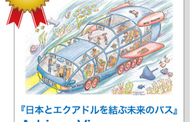 HINO夢のトラック＆バス・アートコンテスト受賞作品を決定