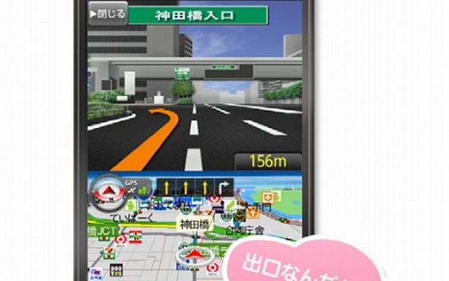 エディア・Android用ナビゲーションアプリ「MAPLUS for スマートフォン」