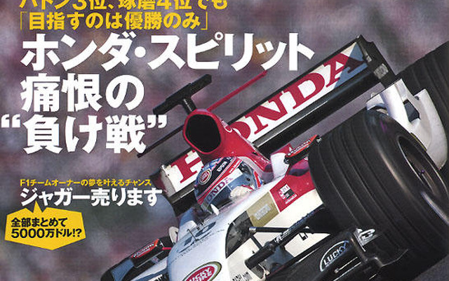 フェラーリ快勝、ホンダ“負け戦”…日本GP