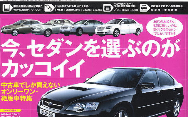 今こそセダンがカッコいい!!