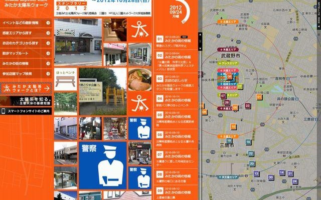 みたか太陽系ウォークのホームページ