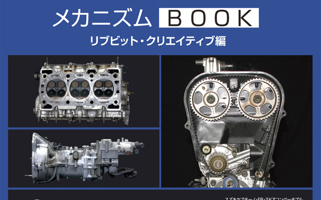 スズキカプチーノEA11R＋21R メカニズムBOOK（三樹書房）