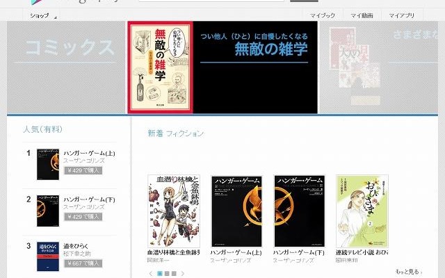 「Google Playブックス」トップページ