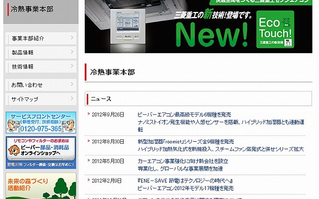 三菱重工業（webサイト）