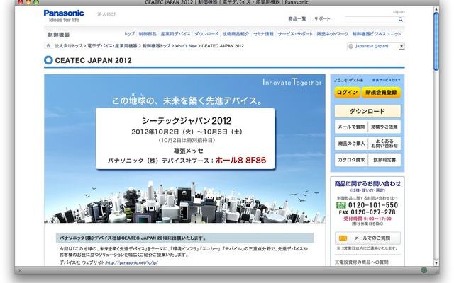 パナソニックCEATECサイト