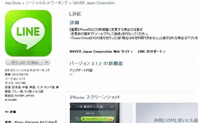 iTunes Storeの「LINE」紹介ページ。最新版「バージョン3.1.2」にアップデートされている