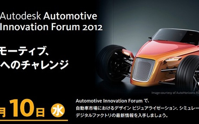 Autodesk Automotive Innovation Forum 2012