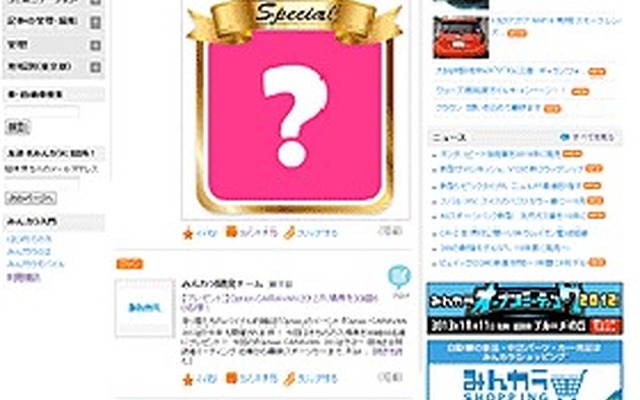 みんカラ・マイページ