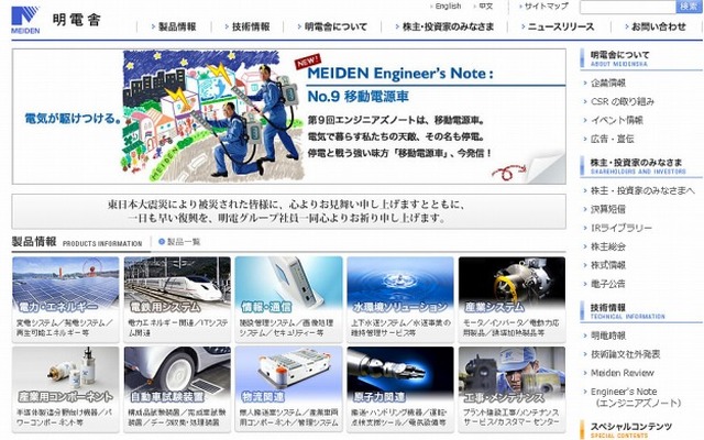 明電舎（webサイト）