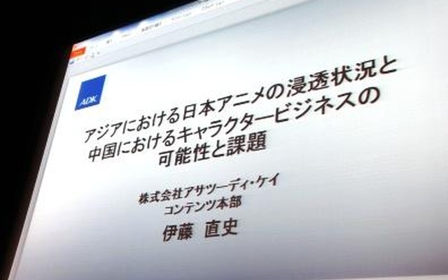 「アニメビジネス・パートナーズフォーラム」