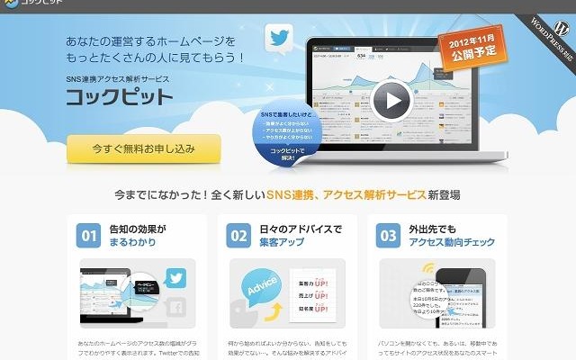 「コックピット」紹介ページ