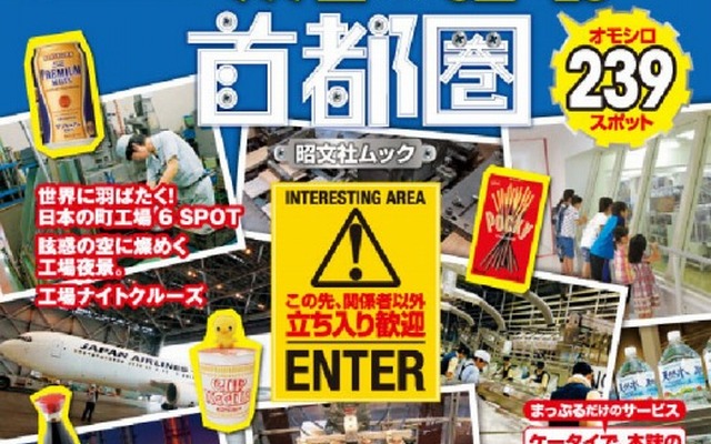昭文社・工場見学 首都圏
