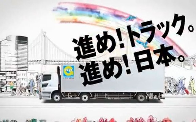 全日本トラック協会CM（平成24年度版）