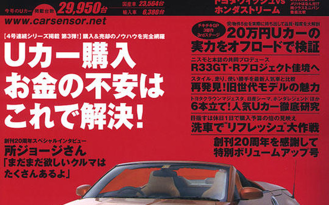 Uカー購入＆売却バイブル第3弾…諸費用の疑問