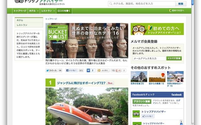 トリップアドバイザー