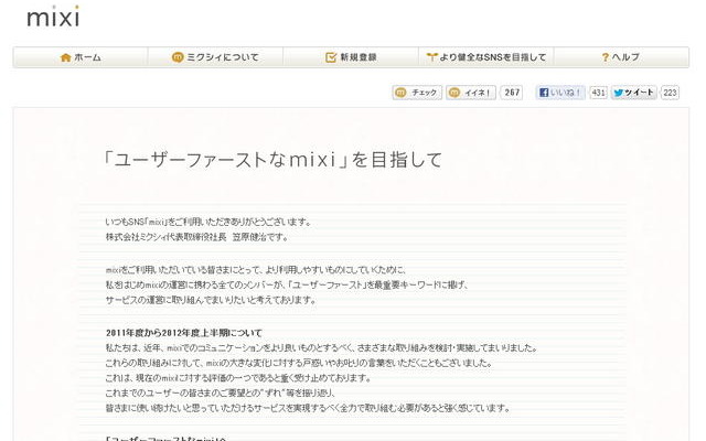 笠原社長からのメッセージを公開