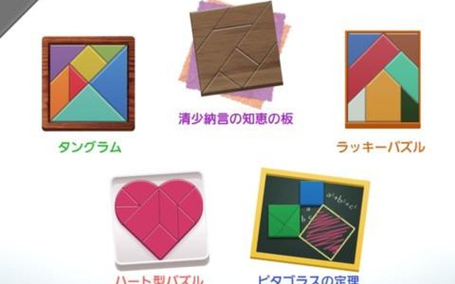 パズルは5種類