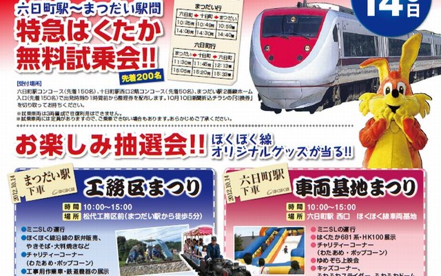 北越急行15周年感謝祭