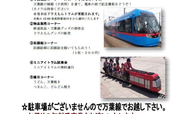万葉線 電車まつり