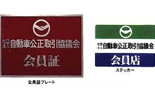 メーター巻き戻し業者を公表〜業界団体だってやるときはやるぞ!