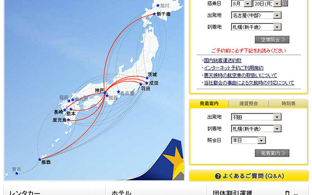 スカイマーク（Webサイト）