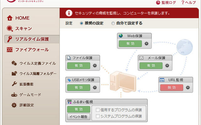 「JUSTインターネットセキュリティ」設定画面