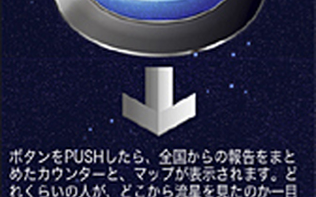 流星カウンター