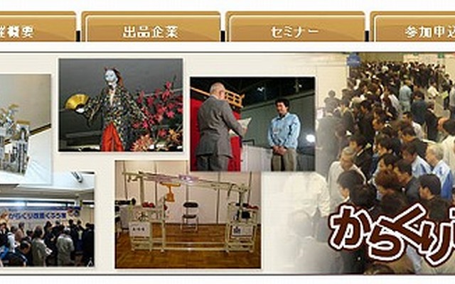 からくり改善くふう展2012