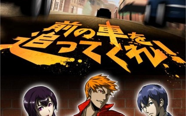 プロトコーポレーション・カードバトルゲーム「前の車を追ってくれ！」