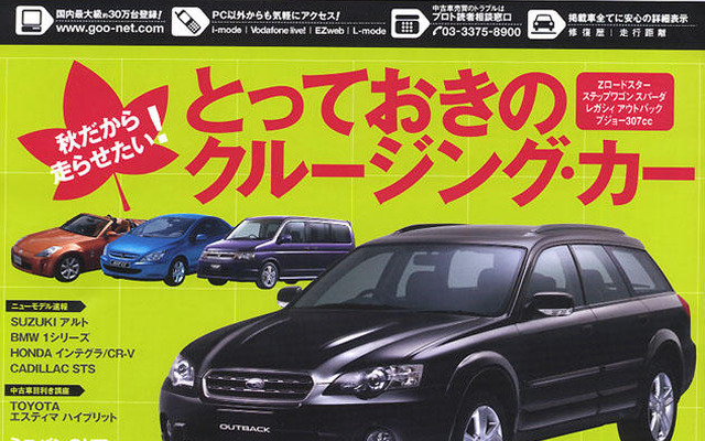 秋の大人によく似合うクルージングカー