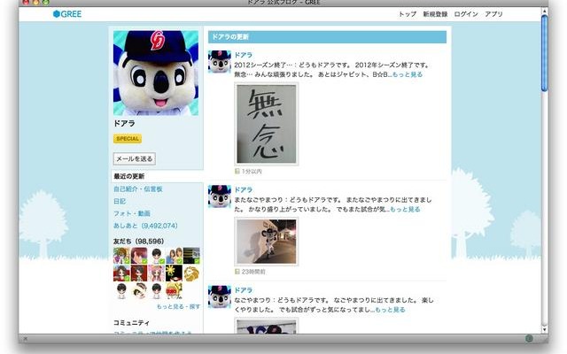 ドアラのブログ