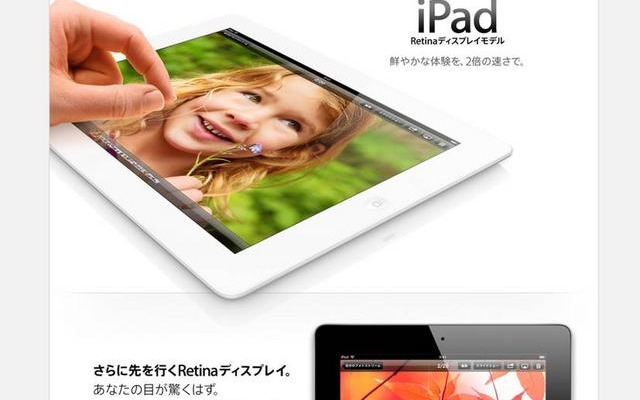 第4世代iPad