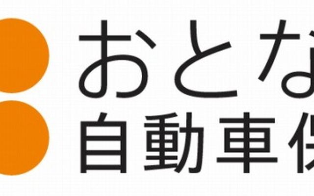 セゾン自動車火災保険・おとなの自動車保険