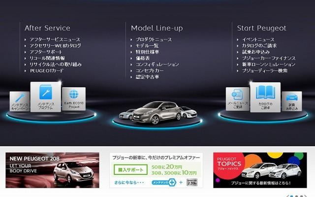 プジョー公式サイト