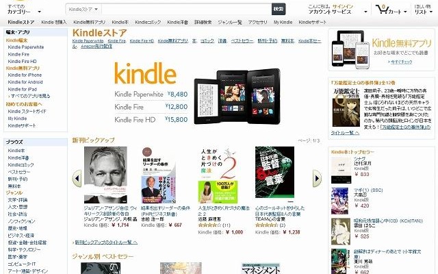 「Kindleストア」トップ画面