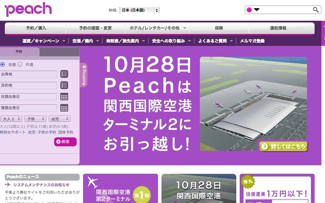 ピーチ・アヴィエーション ホームページ