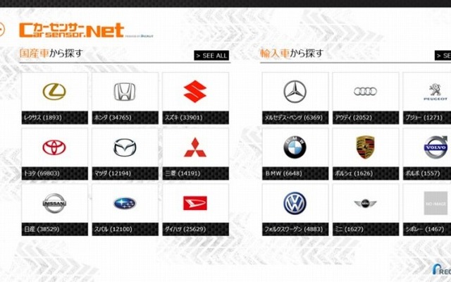 カーセンサー、Windows8対応公式アプリ