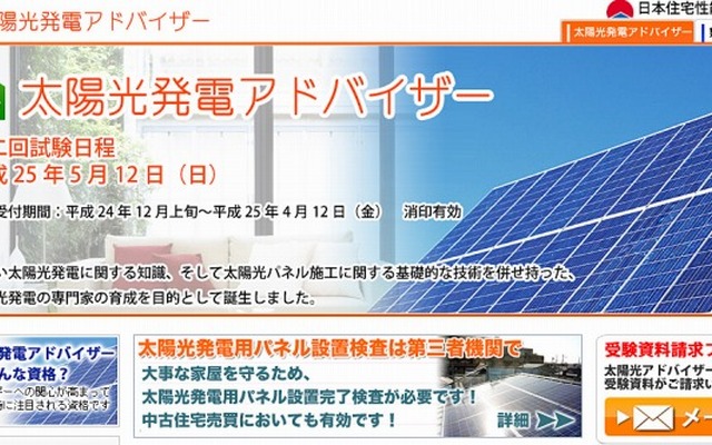 日本住宅性能検査協会（Webサイト）